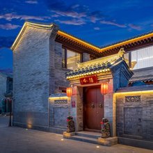 尚筑·今禧民宿(大同古城代王府店)