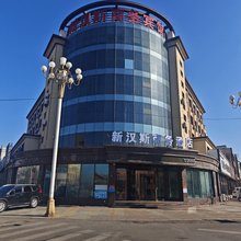 义县新汉斯商务酒店
