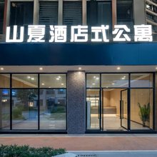 山夏酒店式公寓(潮州开元寺泰佛殿店)