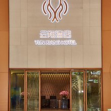 云翔酒店(广州白云国际机场T3航站楼店)