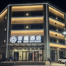 蒙豪酒店