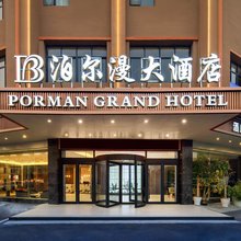 泊尔漫大酒店(宜春经开区店)