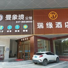 瑞缘酒店(青山印象城红钢城地铁站店)