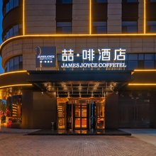 喆啡酒店(邢台任泽店)