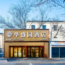 华盛园酒店(二宫体育馆新疆财经大学店)
