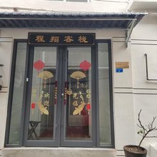 泰安程翔客栈(红门店)