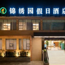 锦绣园假日酒店(十堰东风大道店)