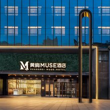 黄梅MUSE酒店(安庆高铁站店)