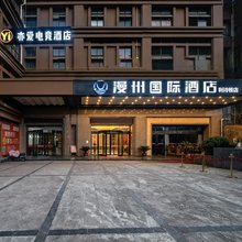 漫州国际酒店(巴中利诗顿店)