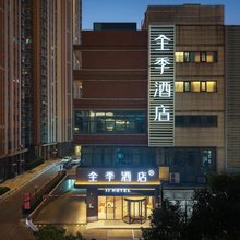 全季酒店(太仓博物馆万达广场店)