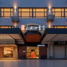 如家云上四季酒店(厦门大学世茂双子塔店)