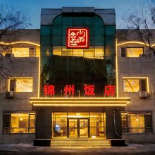 北京锦州饭店(北京西站六里桥东地铁站店)