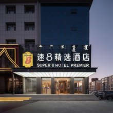 速8精选酒店(科左后旗甘旗卡火车站店)