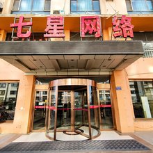 乌海七星酒店