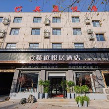 登封英庭悦居酒店