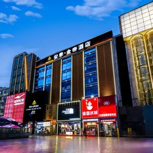 轻住·安季金帝酒店(西安钟楼地铁站店)