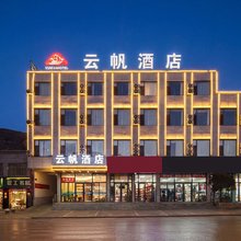 云帆酒店(神木市店塔镇人民大厦店)