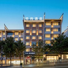 镇雄竹舟旺角酒店(南大街店)