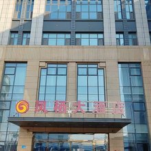 凤栖大酒店