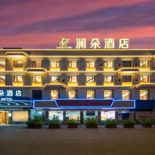 澜朵酒店(金华兰溪创业大道彩虹城店)