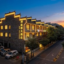 龙山洞庭郡大酒店(里耶古城店)