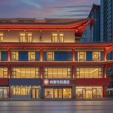 尚客优悦酒店(咸阳湖老街店)