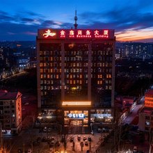 金鑫酒店(长治襄垣县店)