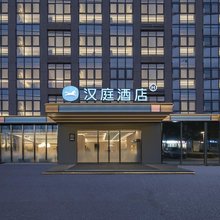 汉庭酒店(合肥蜀山新产业园区玉蕾路店)