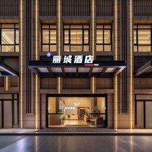 丽城酒店(成都世纪城环球中心店)