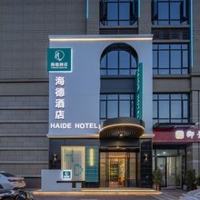 宜昌海德酒店(三峡大学水悦城购物中心店)