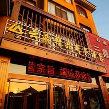 伊春云鼎精品商务酒店