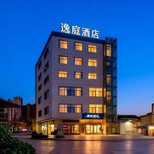 逸庭酒店(西安三桥地铁站店)