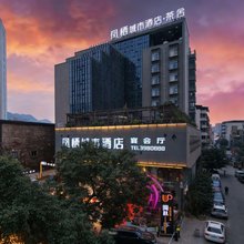凤栖城市酒店(广元高铁站摩尔天成店)