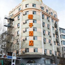 辽源橙子宾馆