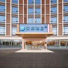 汉庭酒店(常熟沙家浜店)