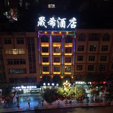 镇雄晟希酒店