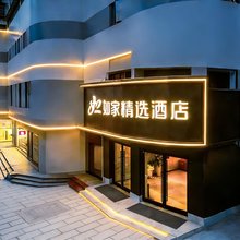 如家精选酒店(贵阳黔灵山公园延安西路地铁站店)