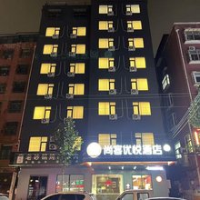 尚客优悦酒店(周口淮阳太昊陵店)