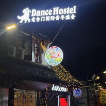 绍兴老台门鲁迅故里青年旅舍(鲁迅故里地铁站店)