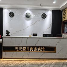 哈密天天假日商务宾馆
