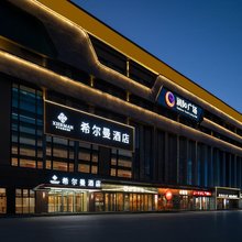 希尔曼酒店(燕郊高铁站店)