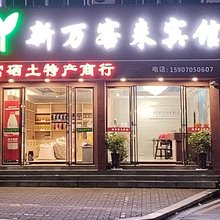 宜春万客来温泉宾馆