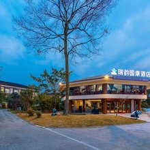 都江堰瑞韵国康酒店(前山景区店)