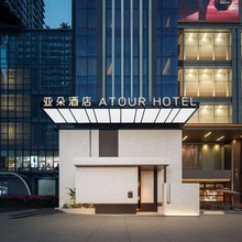 重庆观音桥步行街世纪新都亚朵酒店