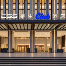 长沙CSS豪生Club江景酒店(湖南金融中心店)