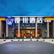 漫州酒店(荆州古城万达店)