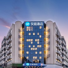 汉庭酒店(成都武侯祠永丰地铁站店)