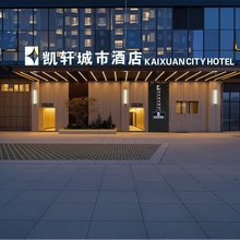 凯轩城市酒店 (蓼城广场店)