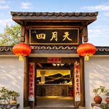 四月天·江景民宿(宜宾李庄古镇景区店)