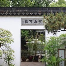苏州花山隐居